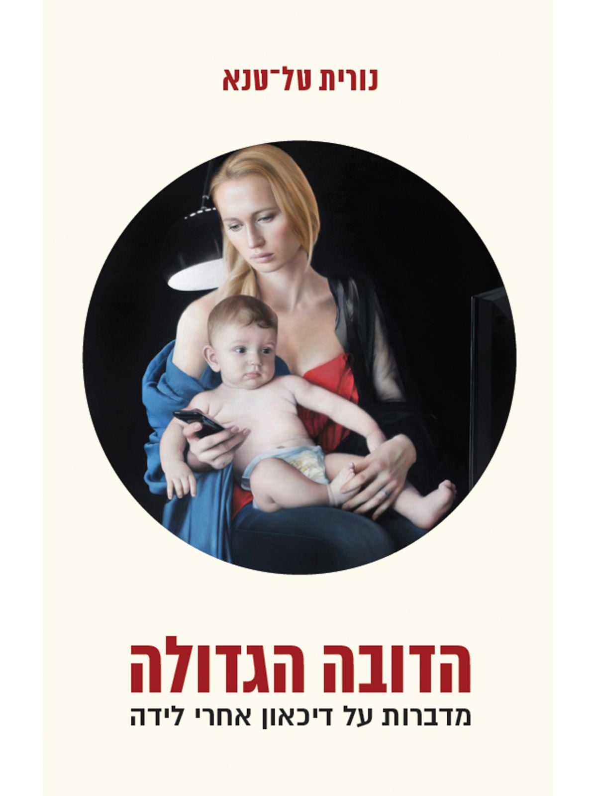 הדובה הגדולה