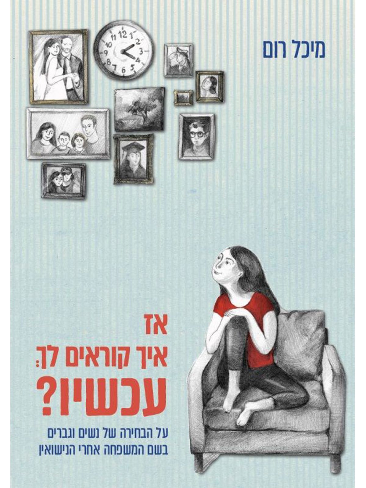 אז איך קוראים לך עכשיו
