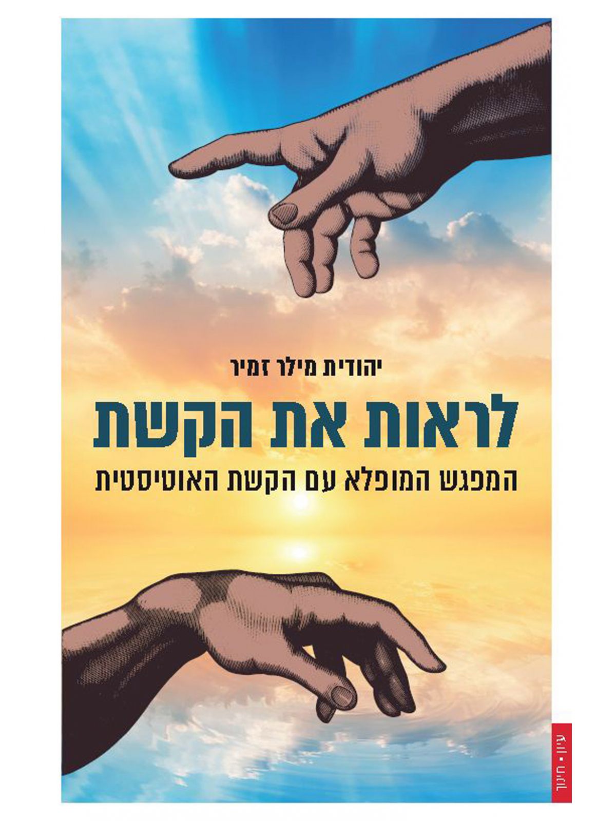 לראות את הקשת