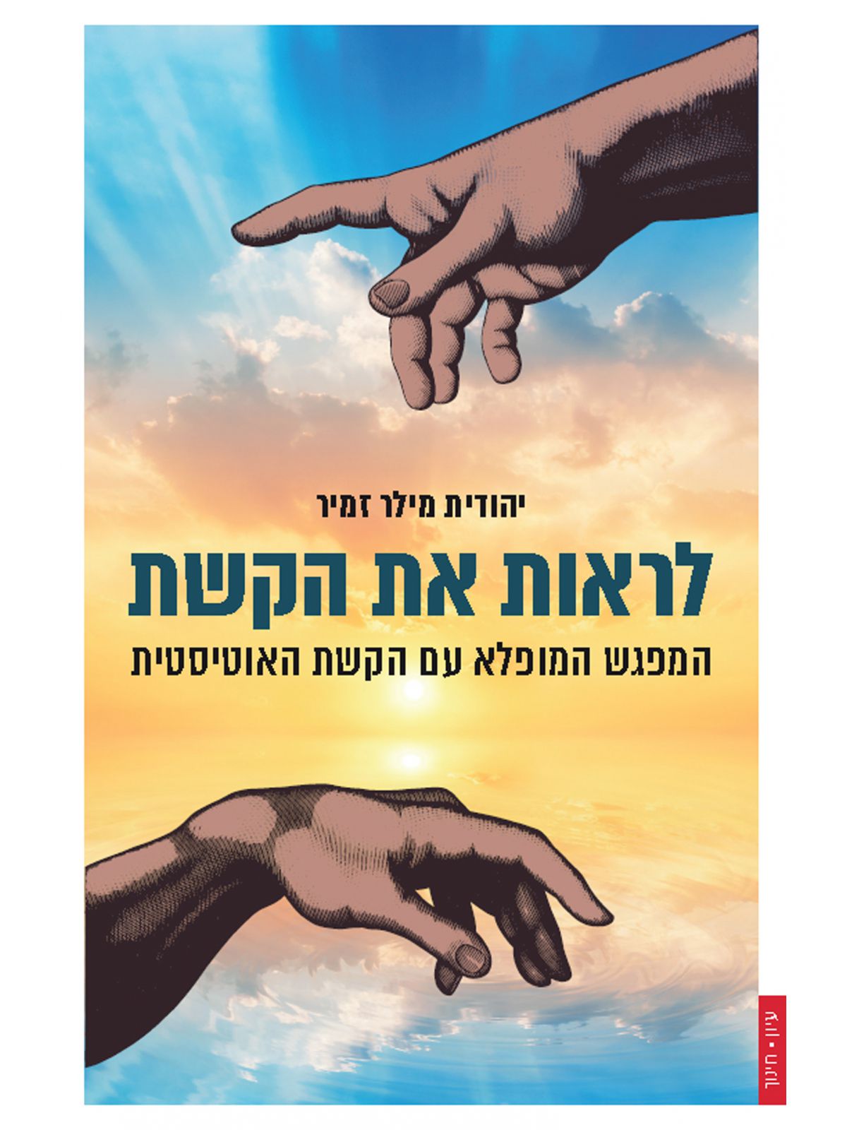 לראות את הקשת