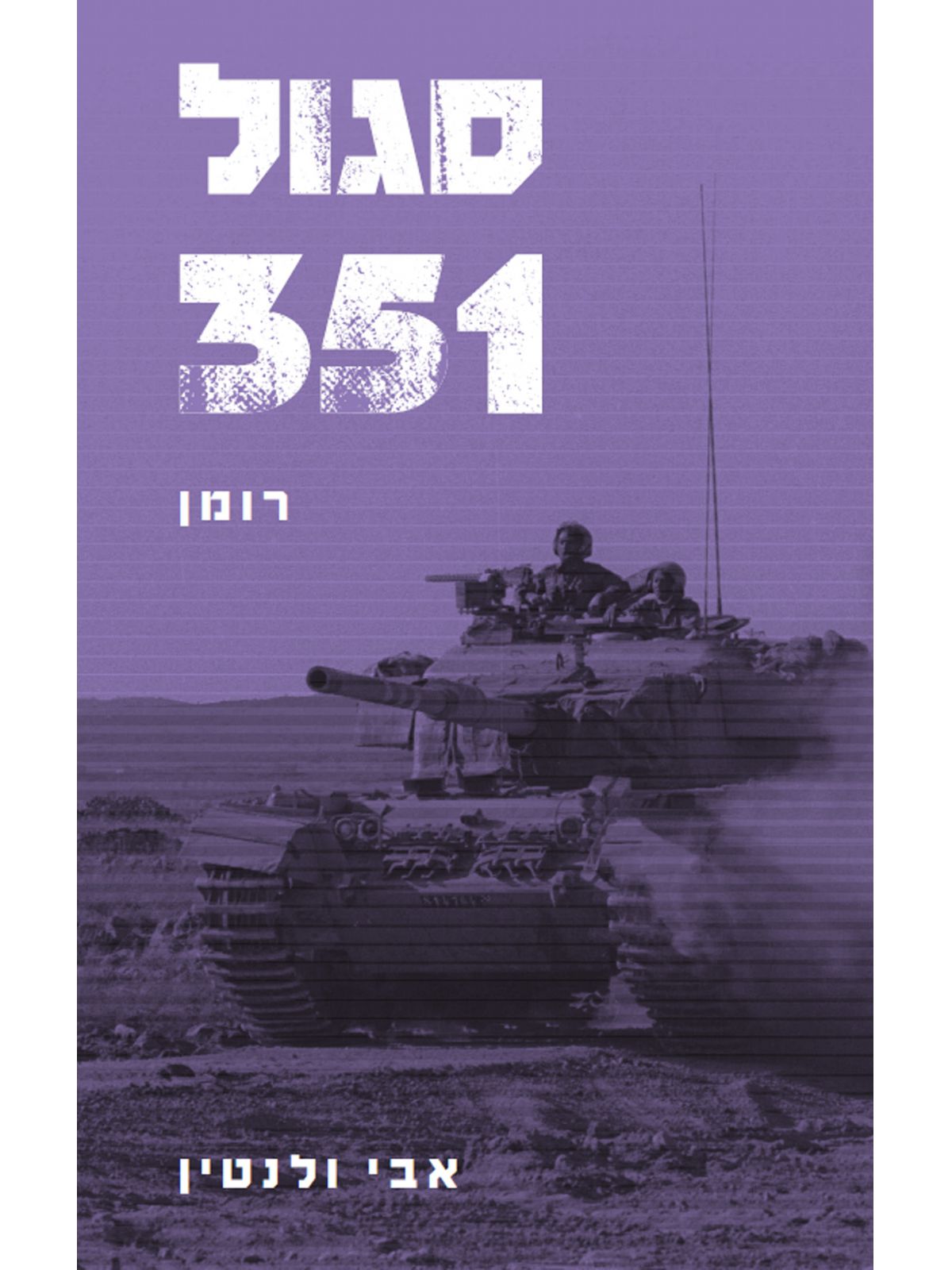 סגול 351