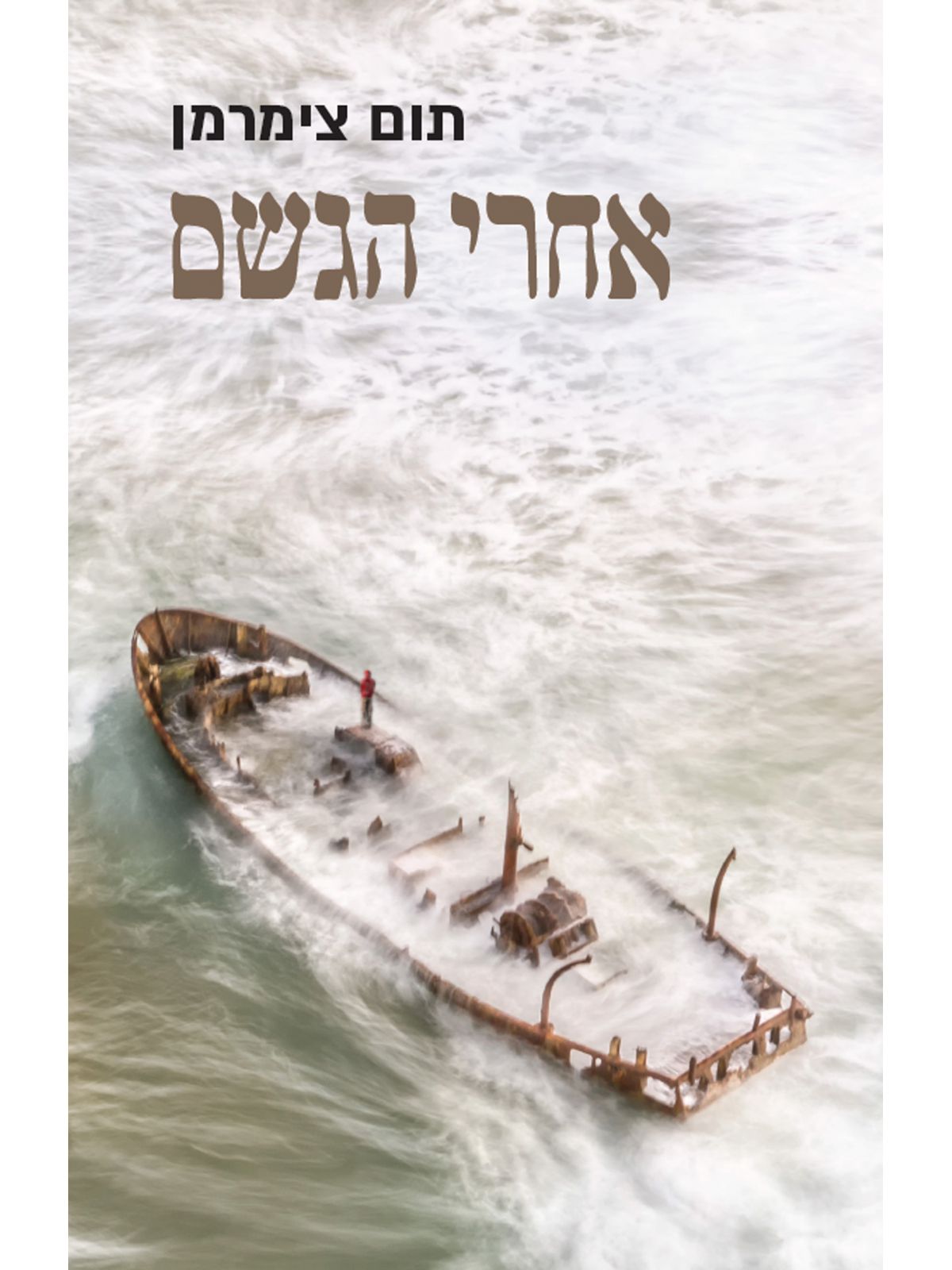 כאילו היא ישנה