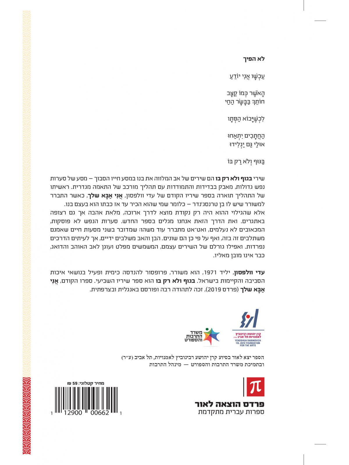 בגוף ולא רק בו