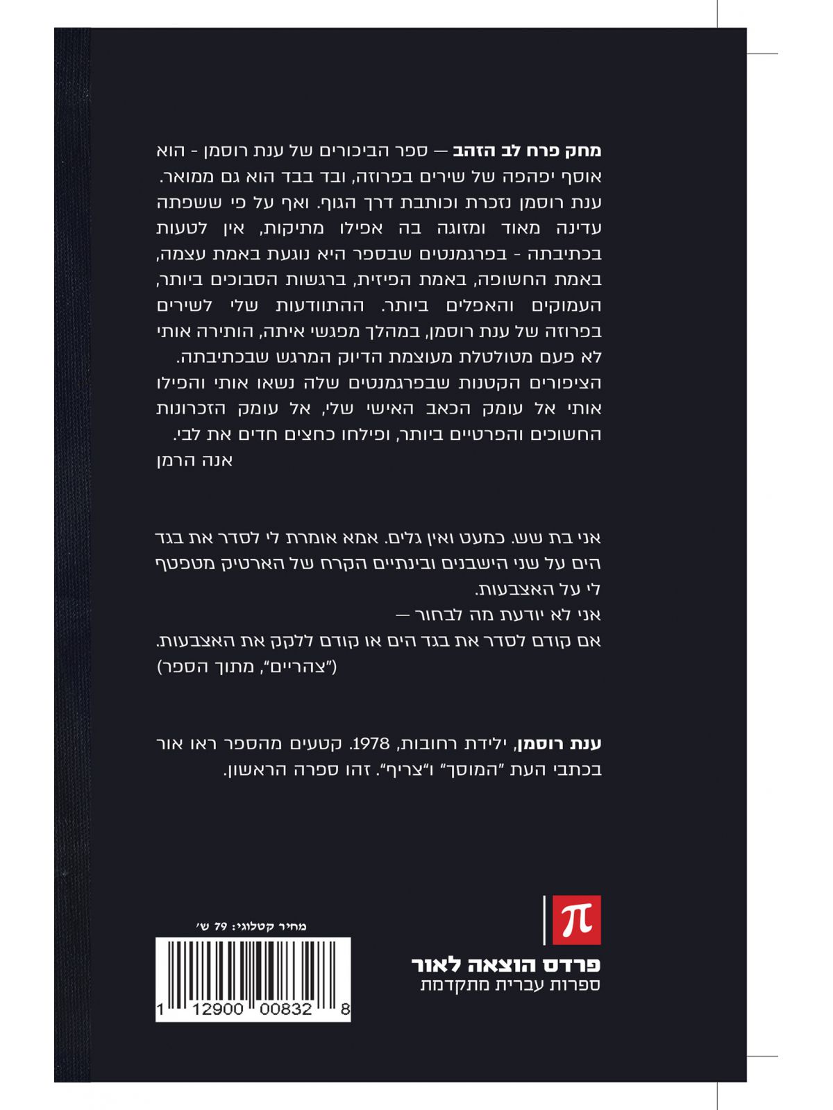 מחק פרח לב הזהב