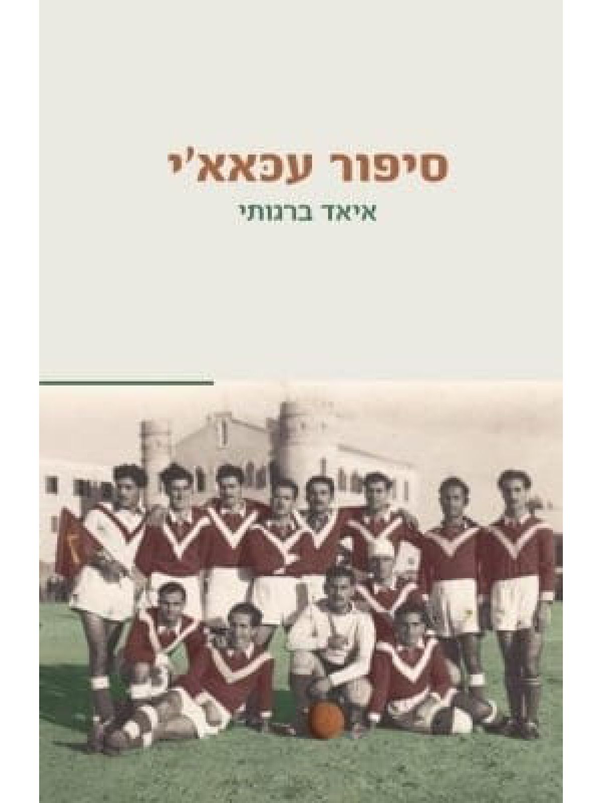 סיפור עכאא’י