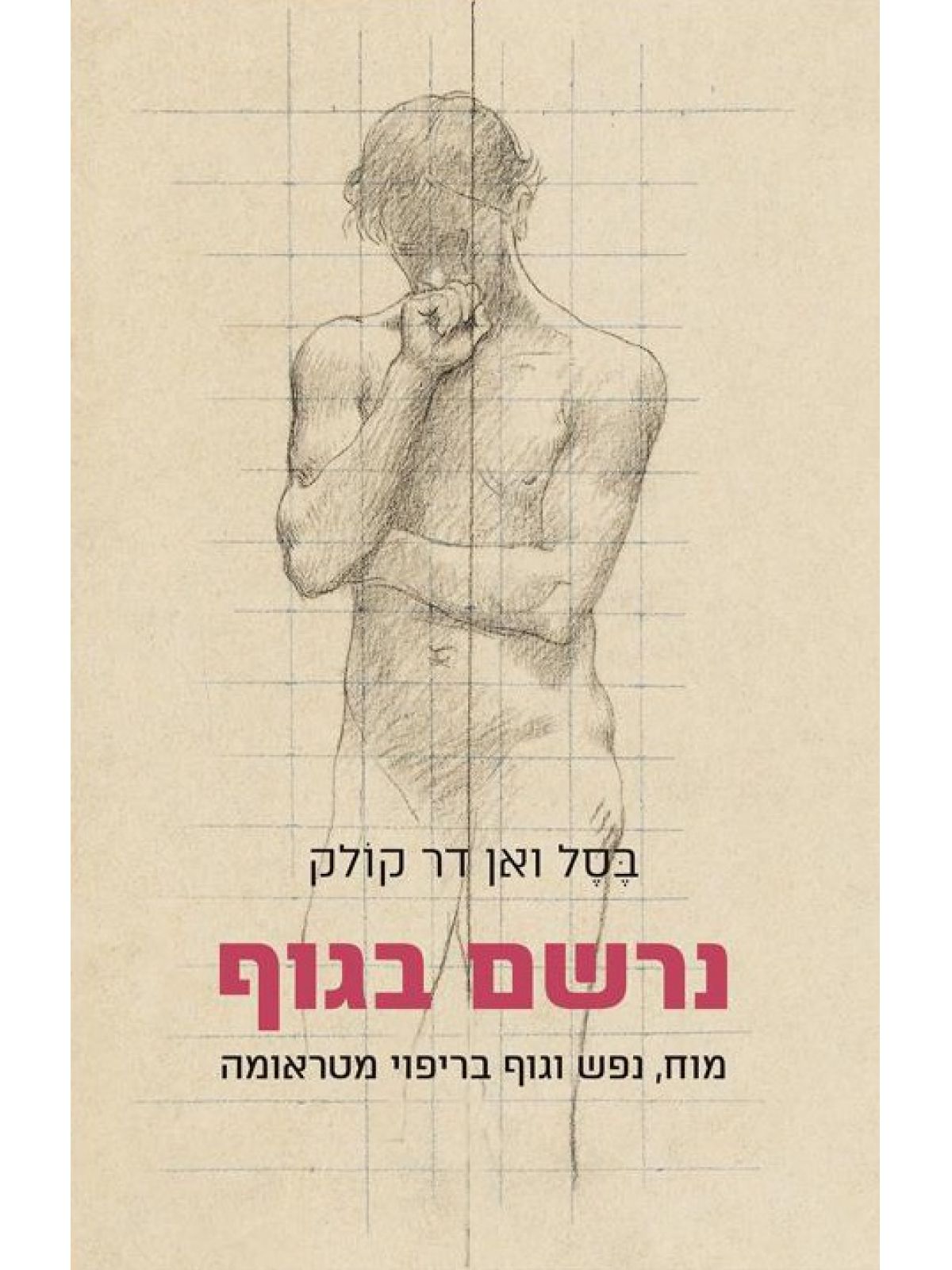 נרשם בגוף
