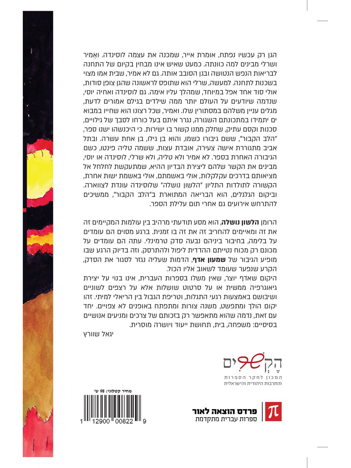 הלשון נושלה