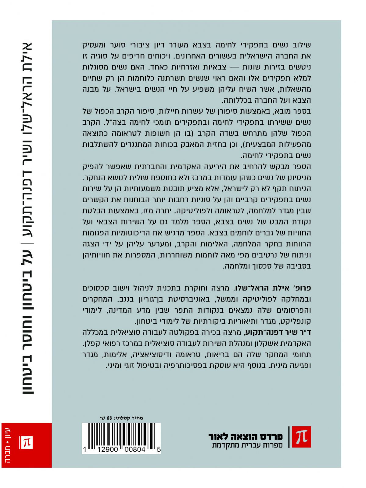 על ביטחון וחוסר ביטחון