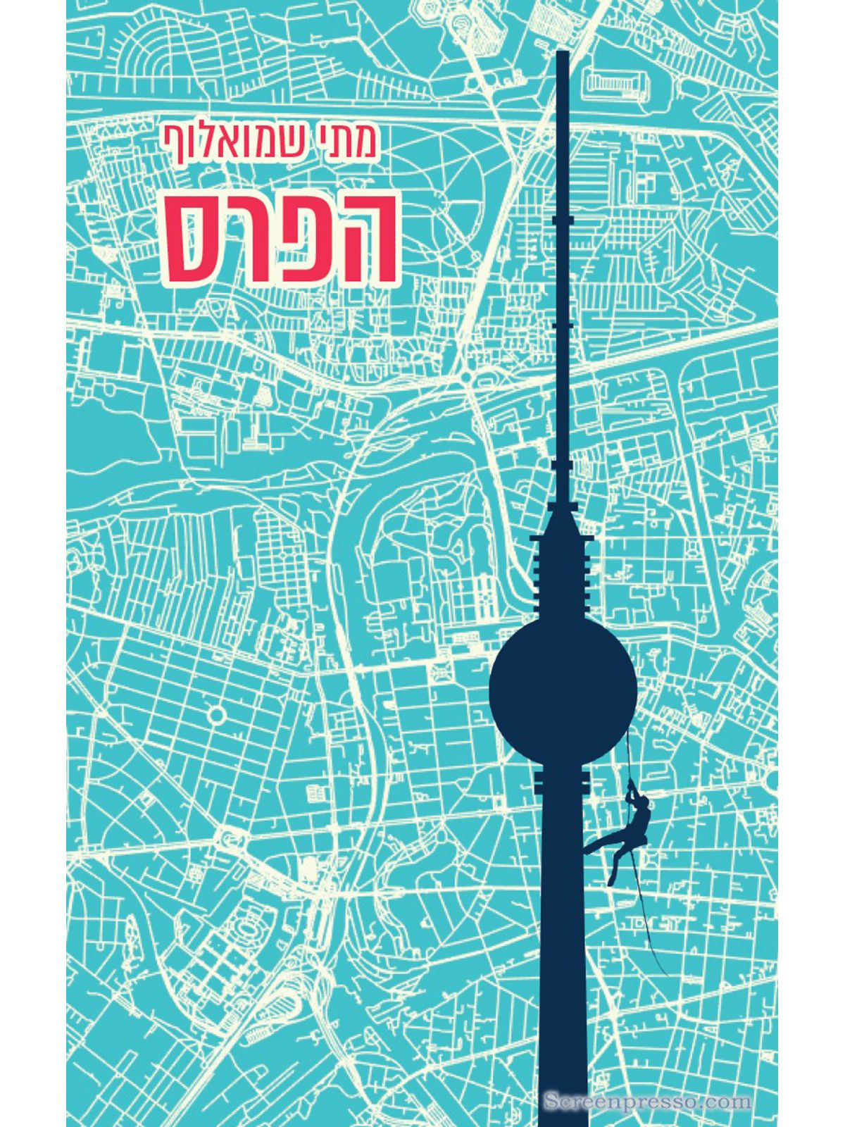 הפרס \מתי שמואלוף