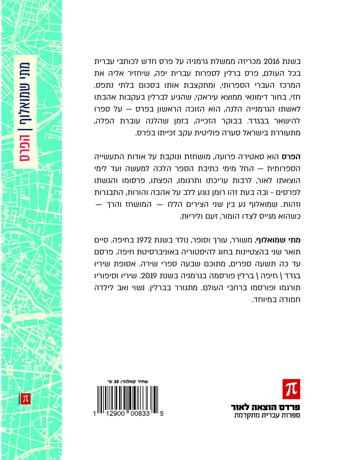 הפרס \מתי שמואלוף