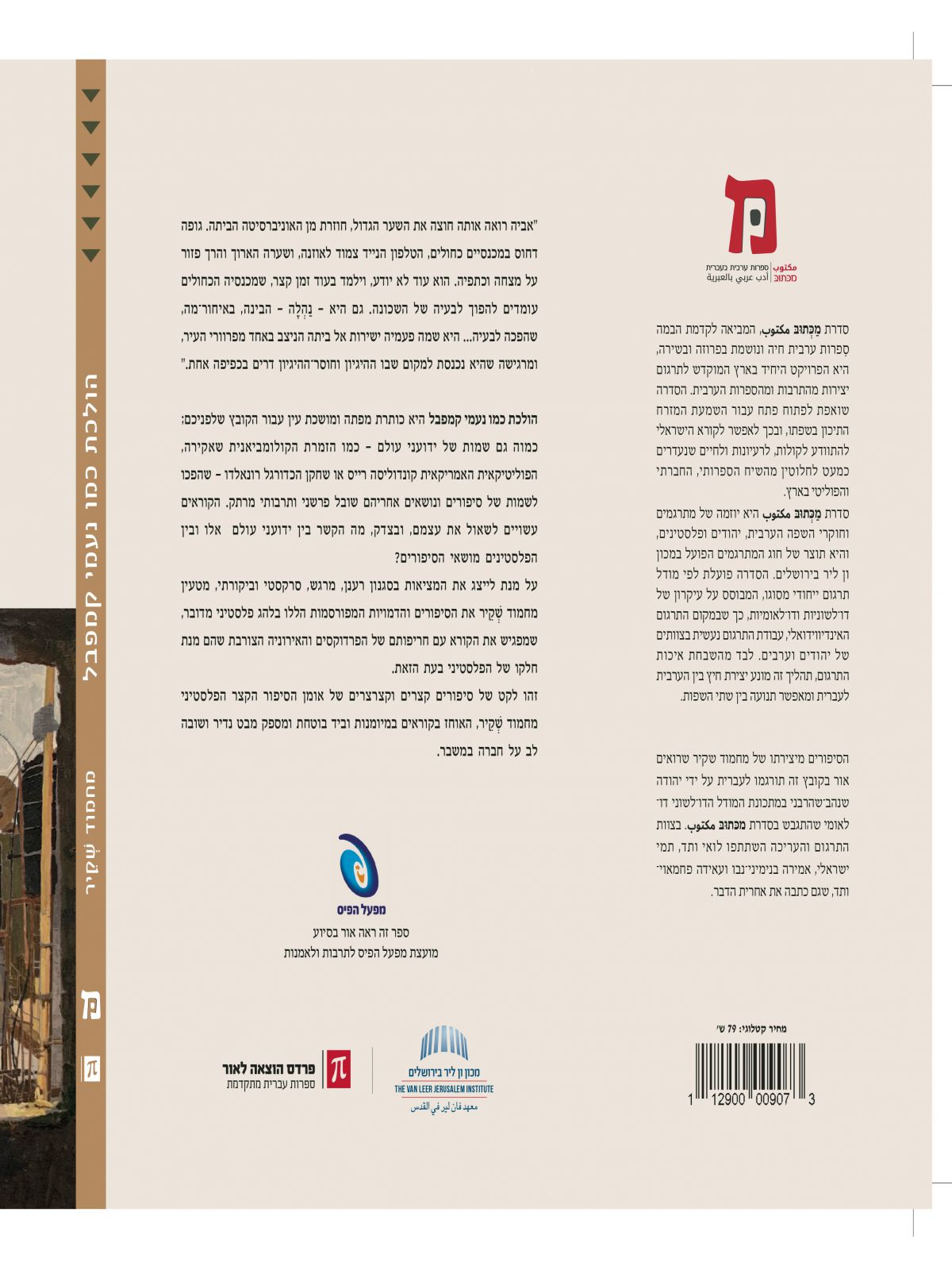 הולכת כמו נעמי קמפבל