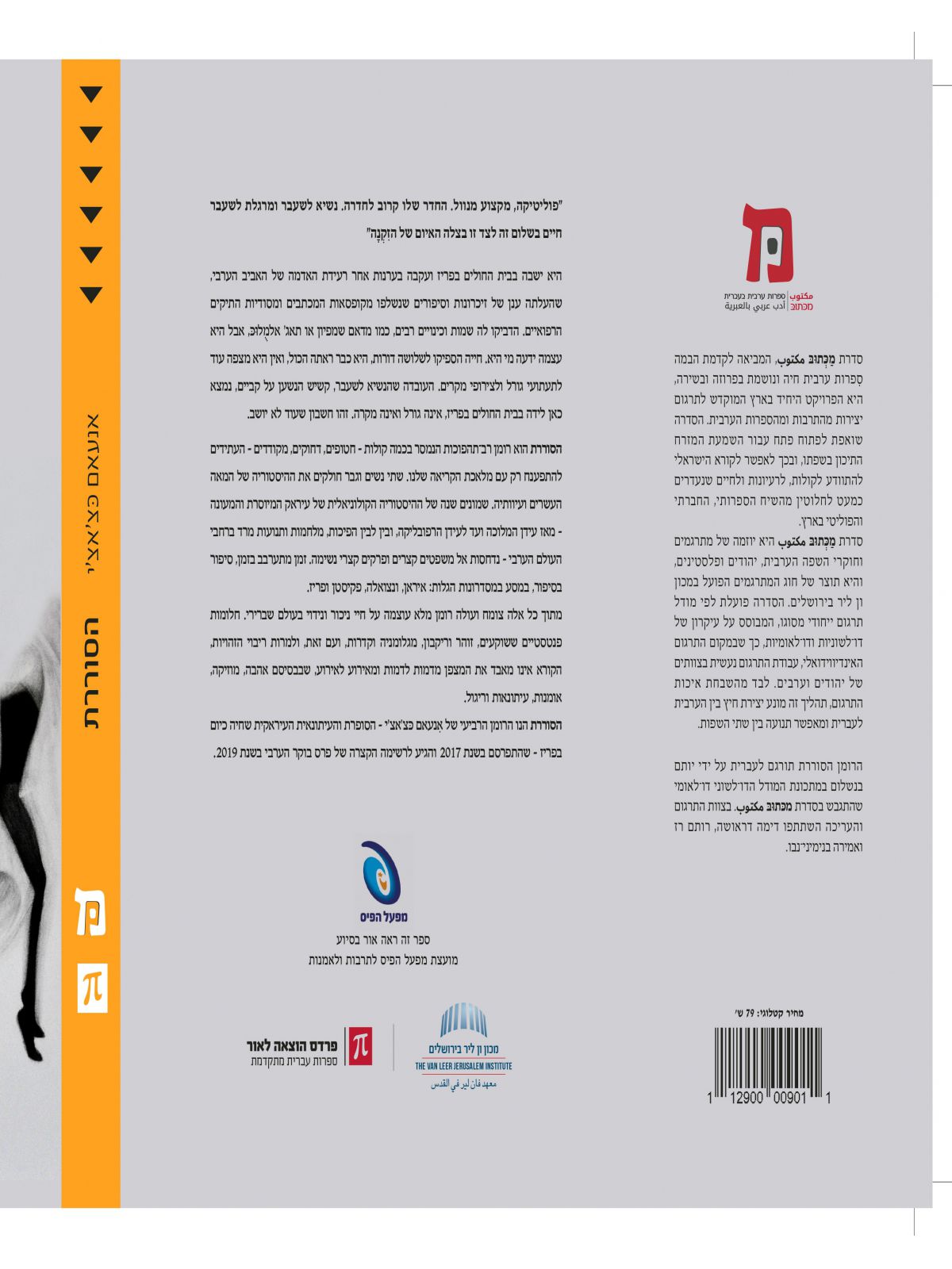 הסוררת  אנעאם כצ’אצ’י