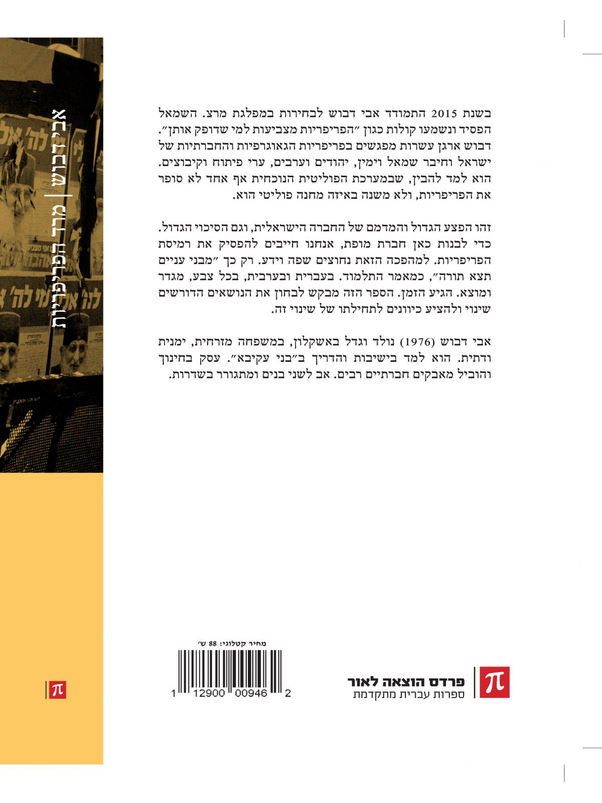 מרד הפריפריות