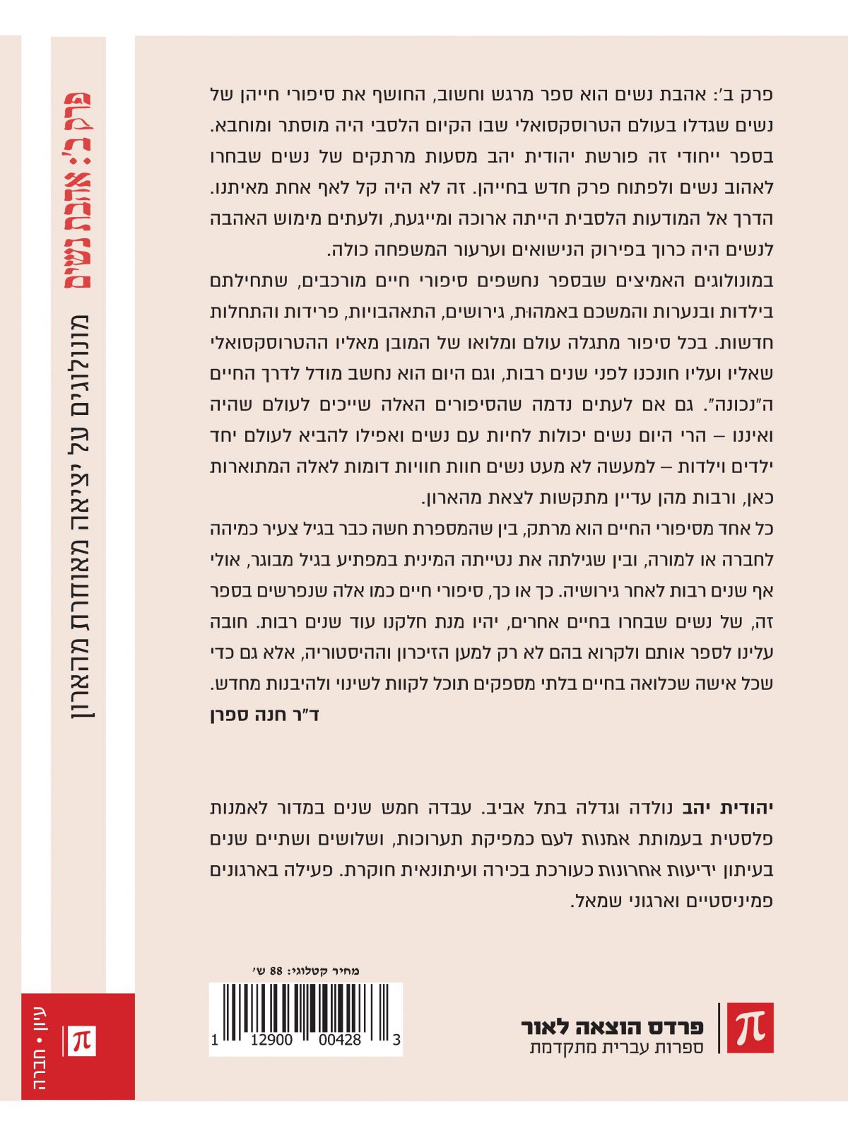 בנות העיר הגדולה