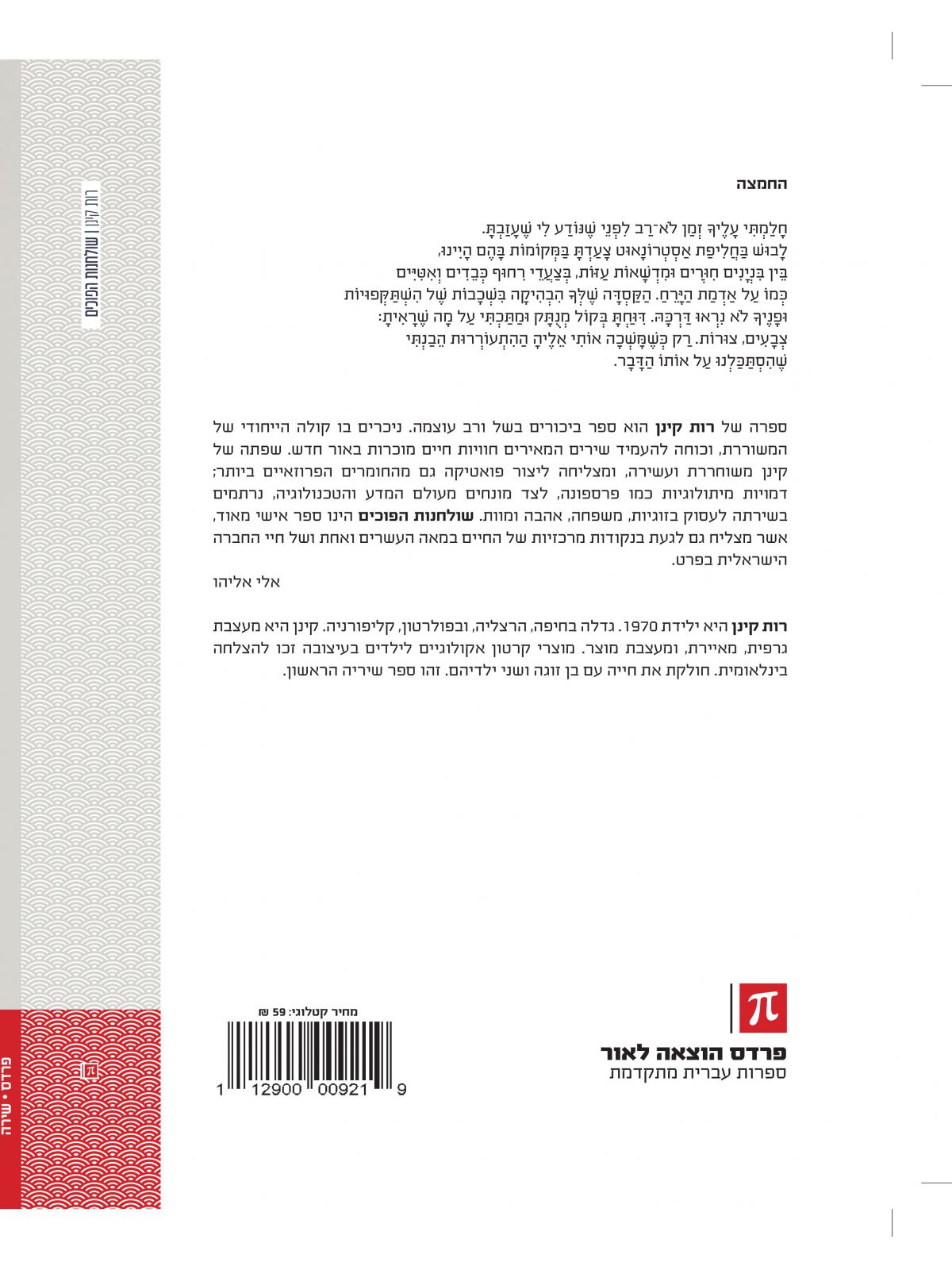 שולחנות הפוכים