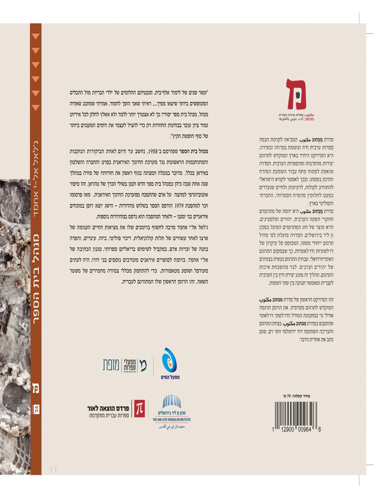 מנהל בית הספר