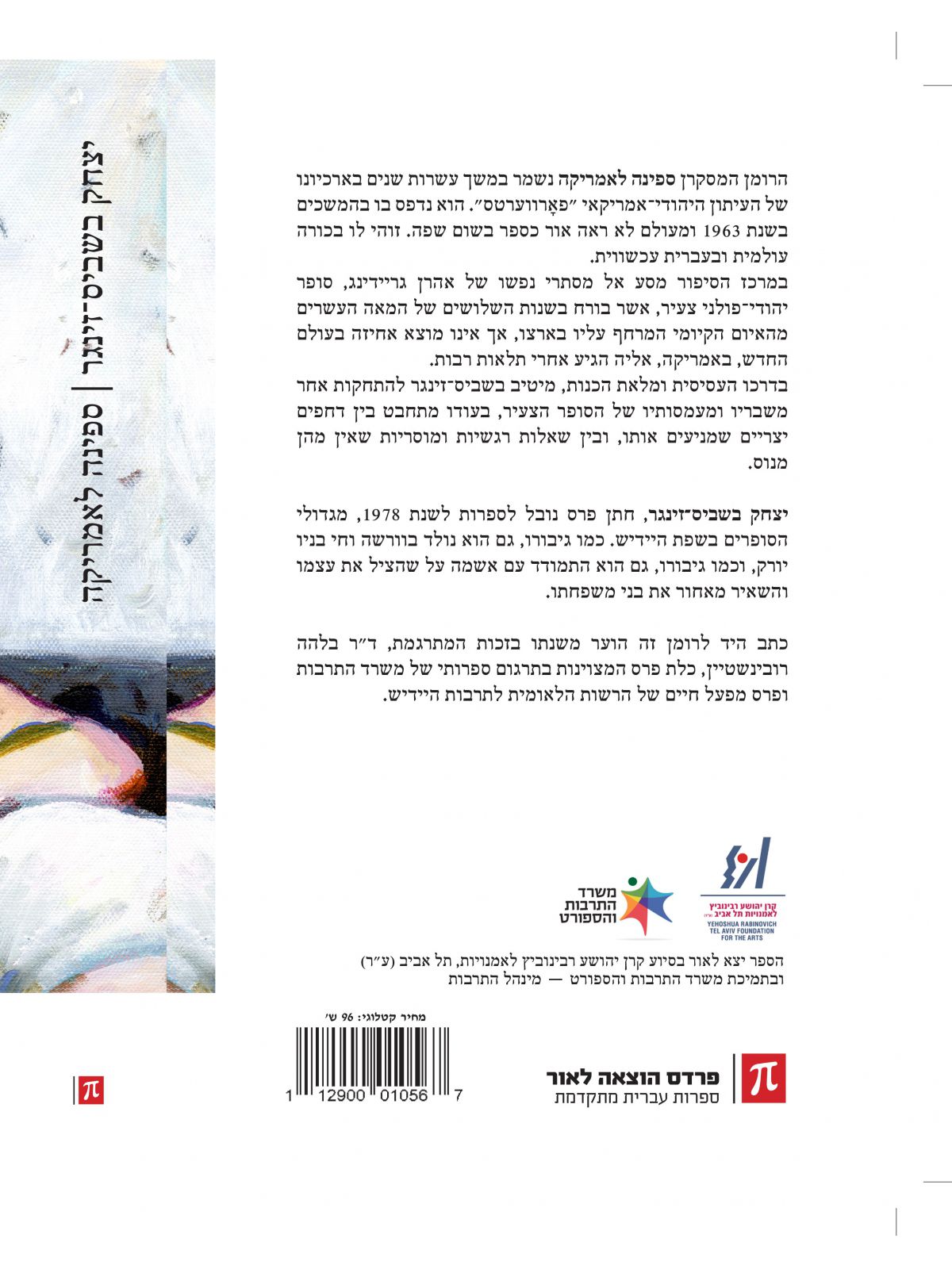 ספינה לאמריקה