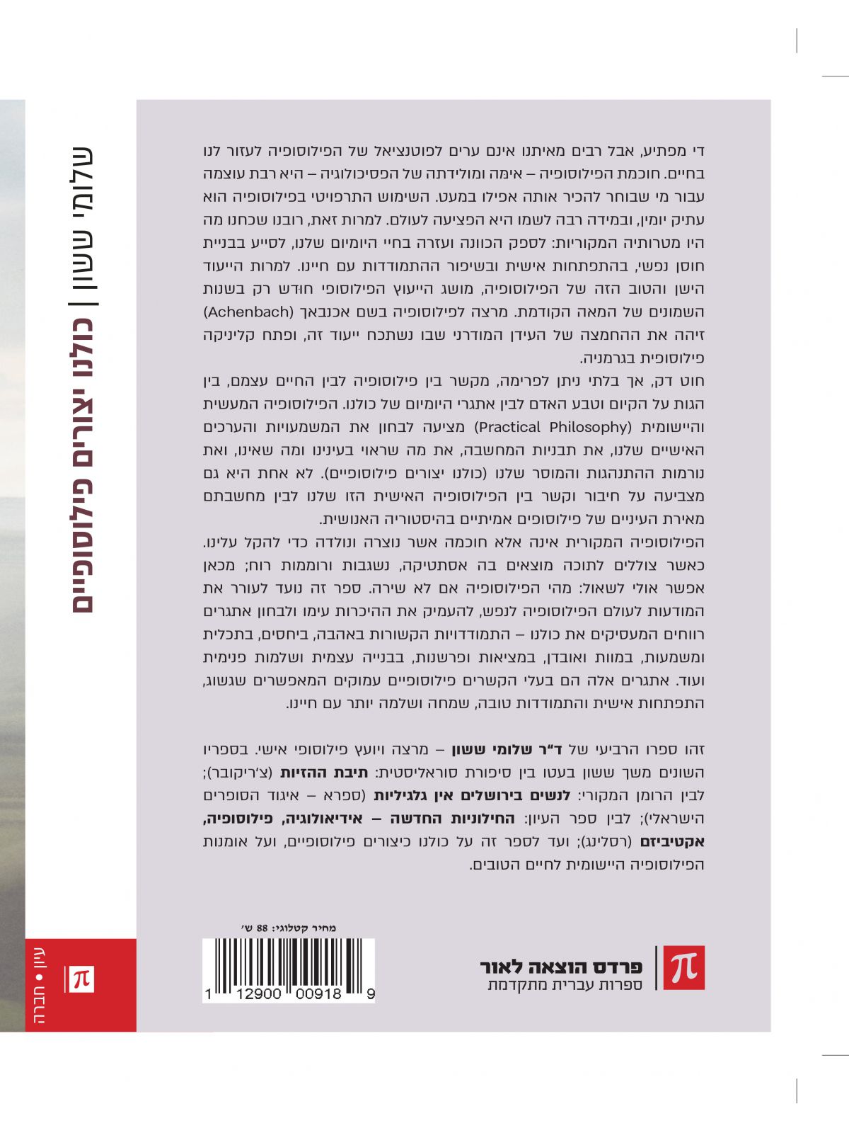 כולנו יצורים פילוסופיים