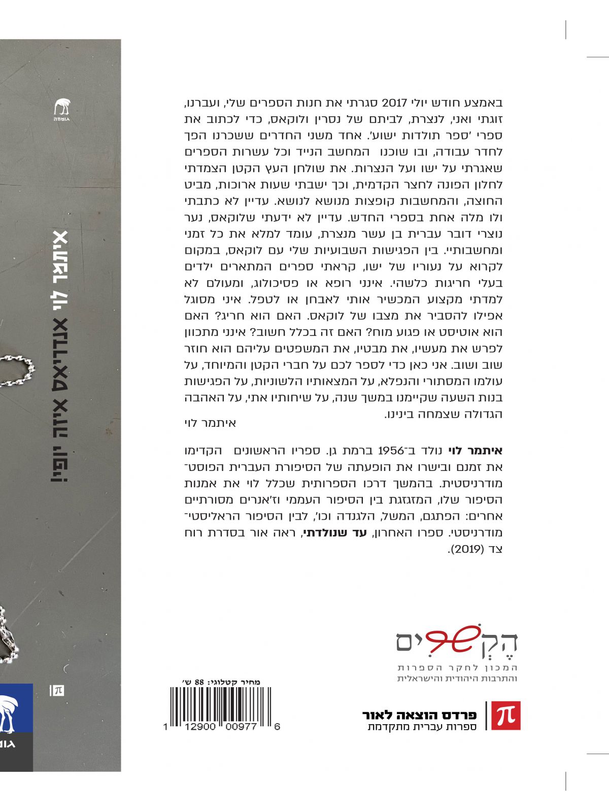 אנדריאס איזה יופי