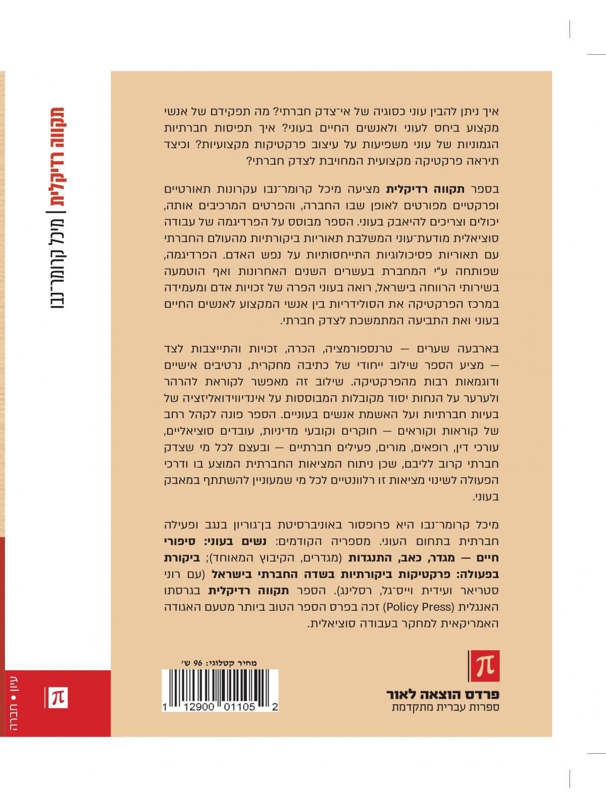 תקווה רדיקלית