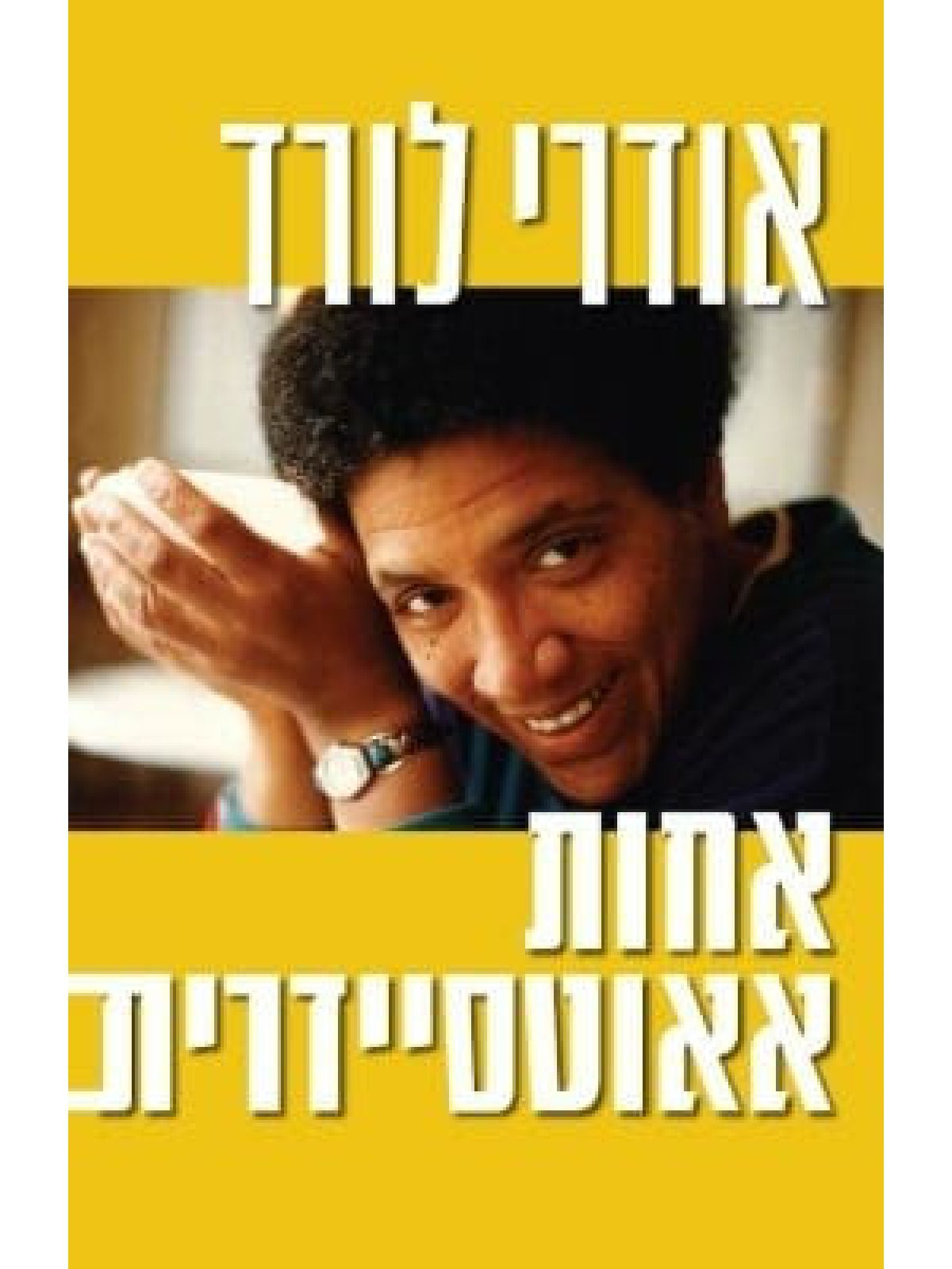 אחות אאוטסיידרית