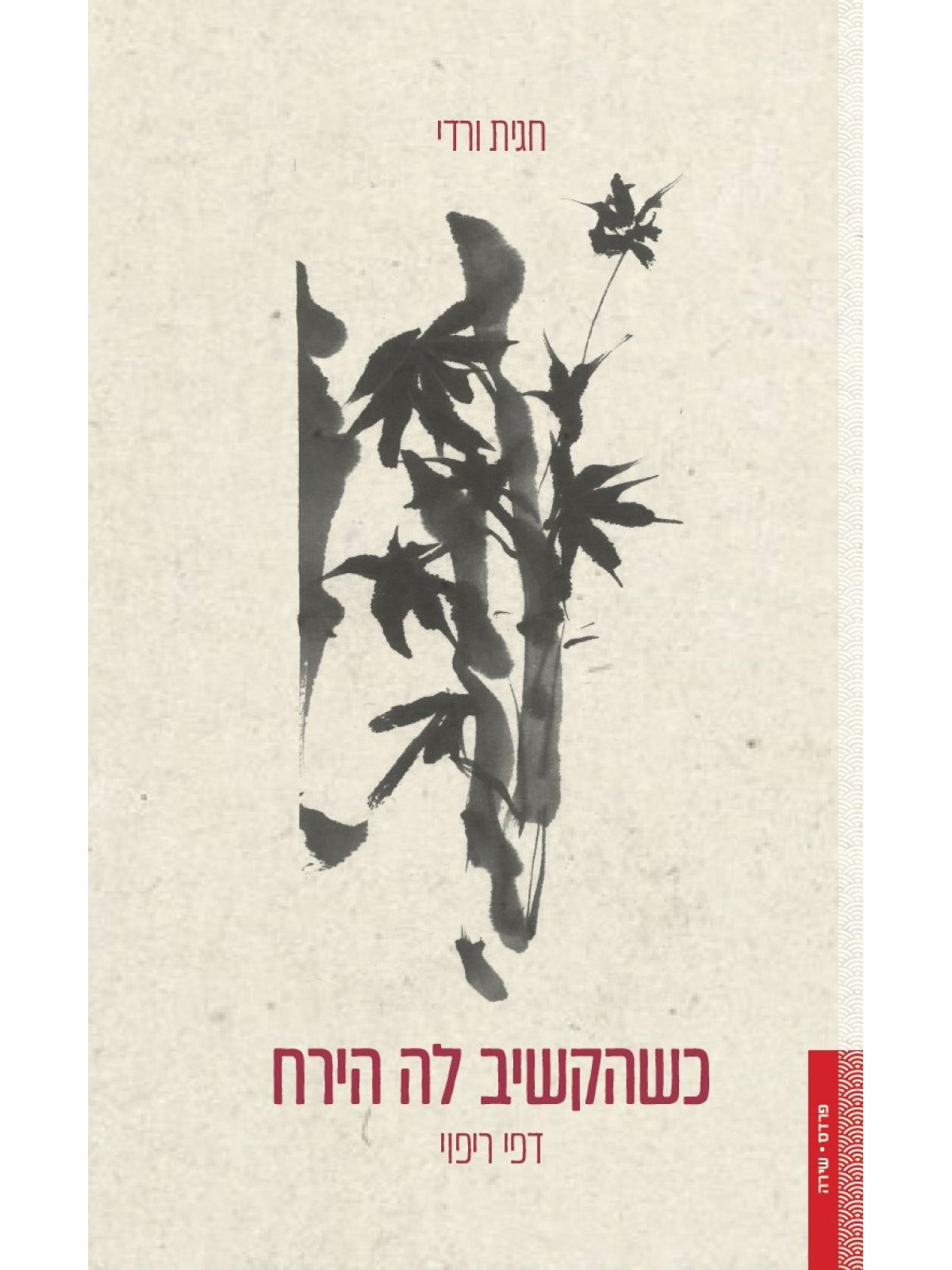 כשהקשיב לה הירח