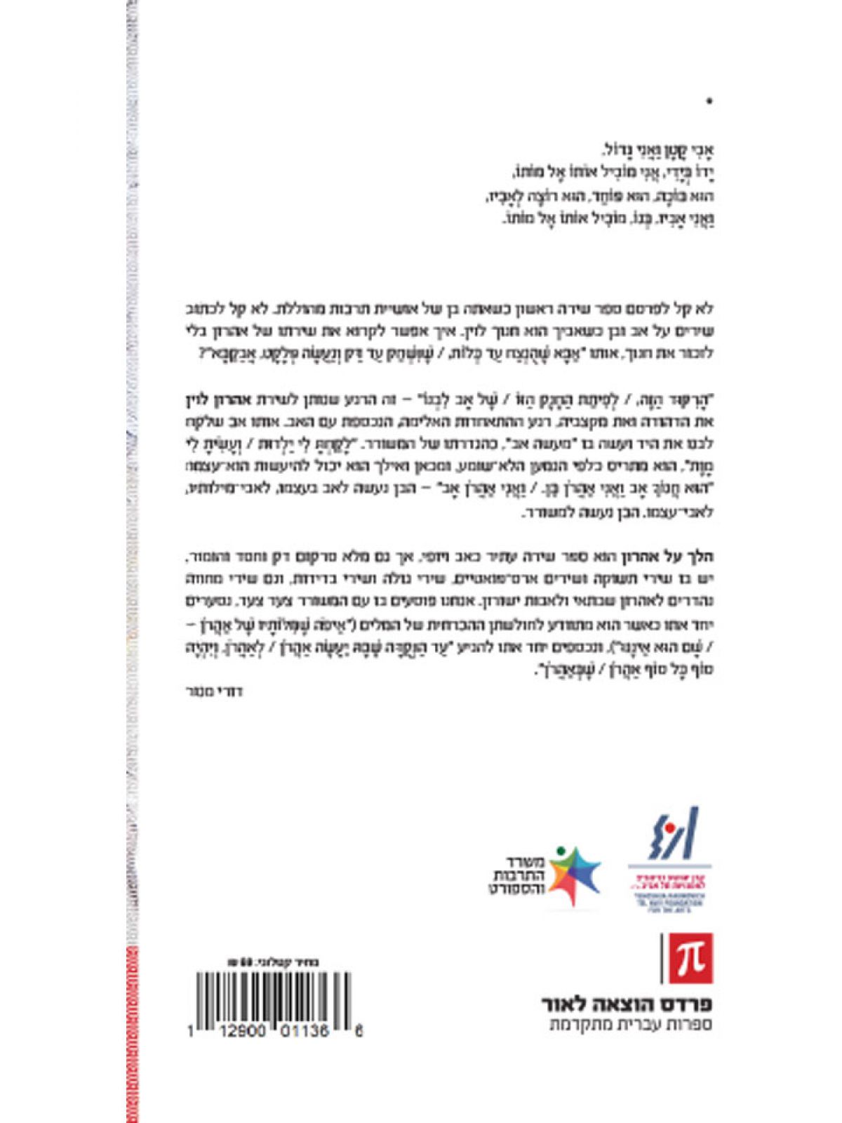 הלך על אהרון