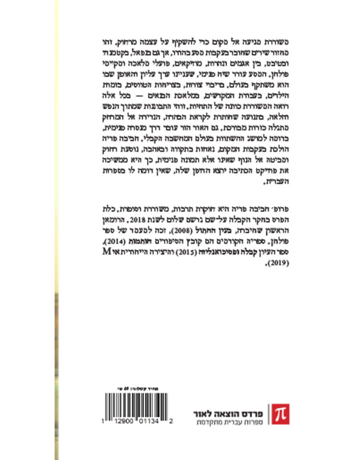 הודו שירי מסע והשתוות