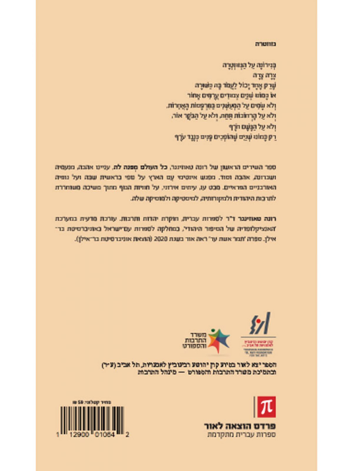 כל העולם מפנה לה