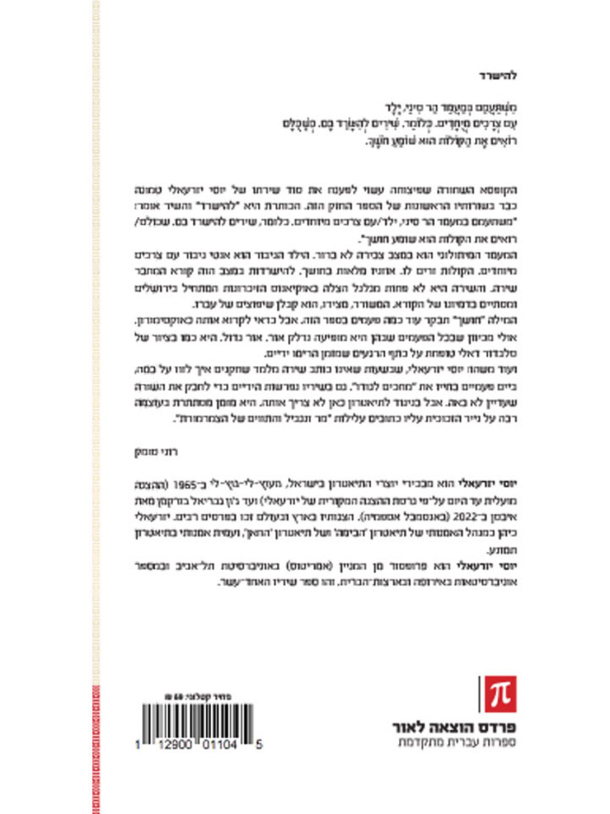 מר זנגביל והתווים של הצמרמורת