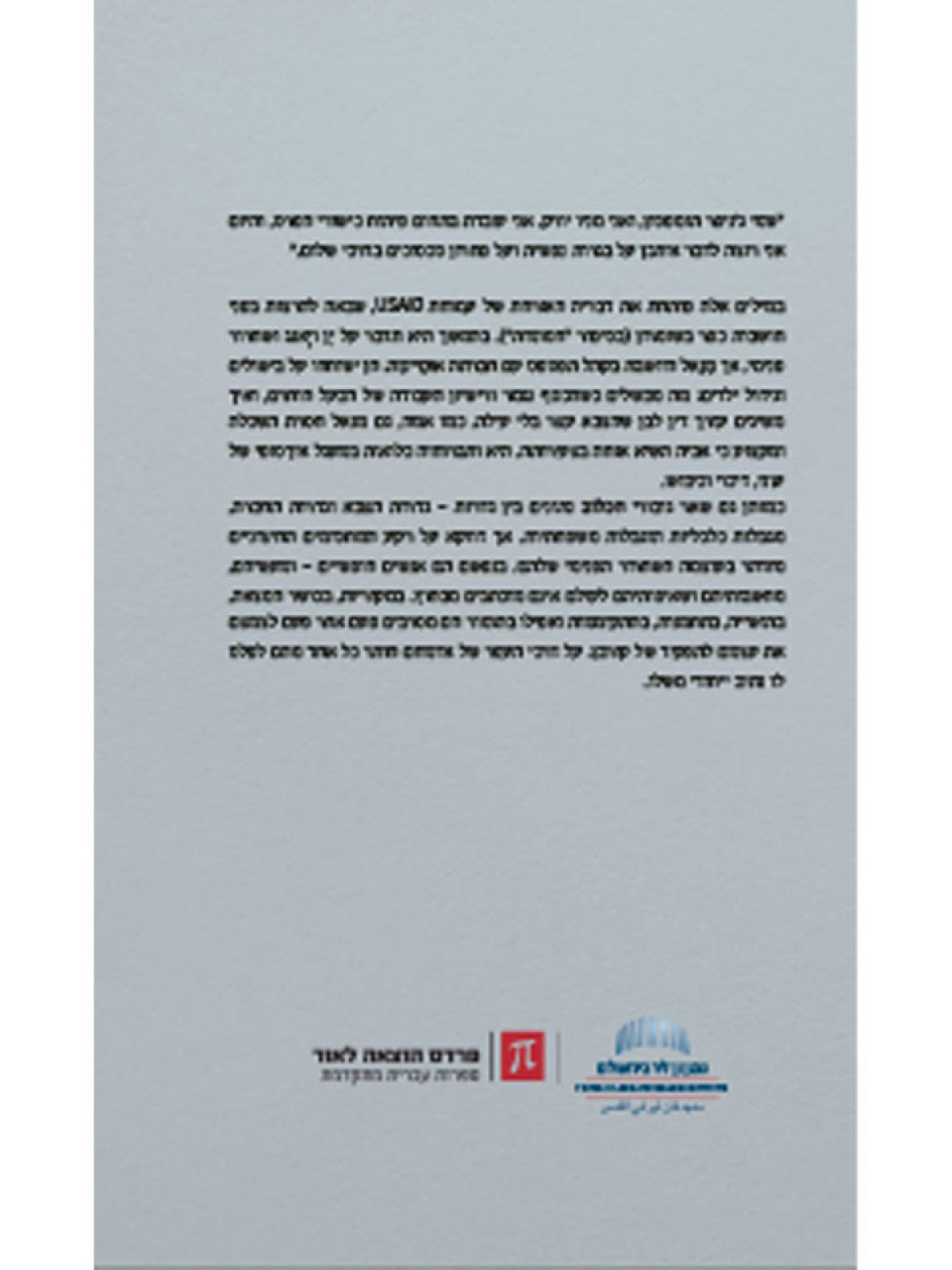 הכלוב פידא ג’ריס