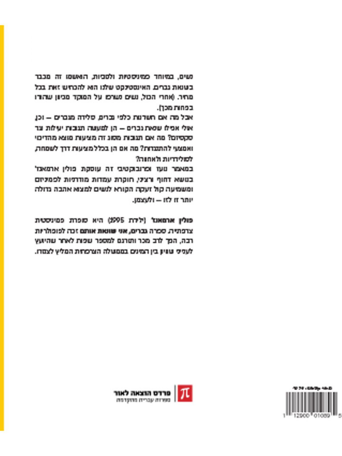 גברים אני שונאת אותם