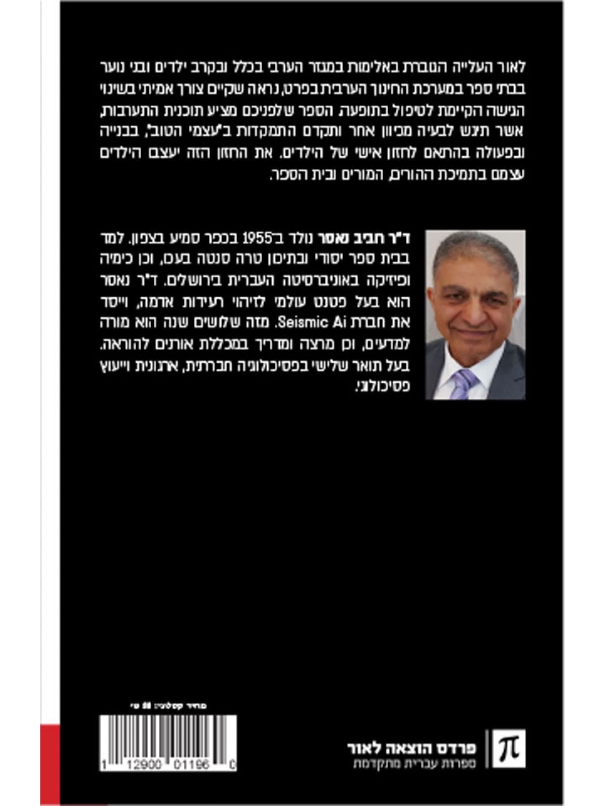 איגרת אל מורים והורים