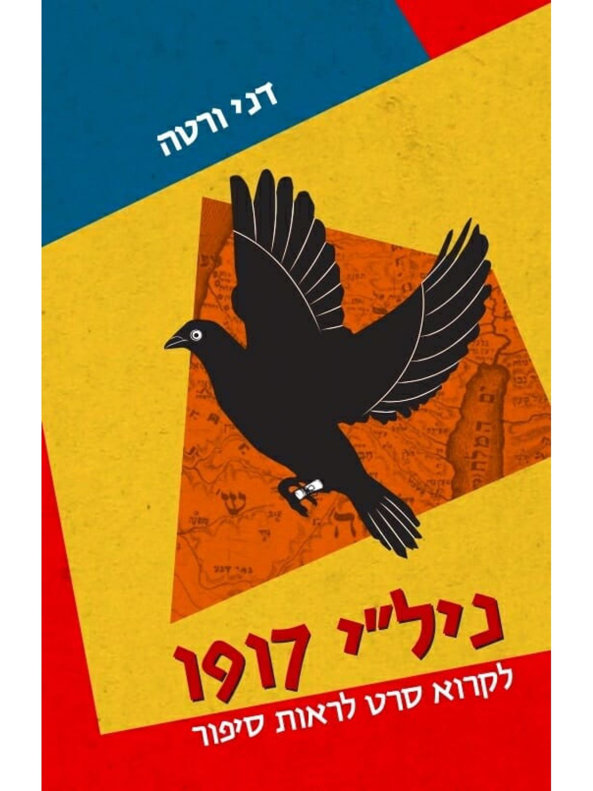 ניל”י 1917