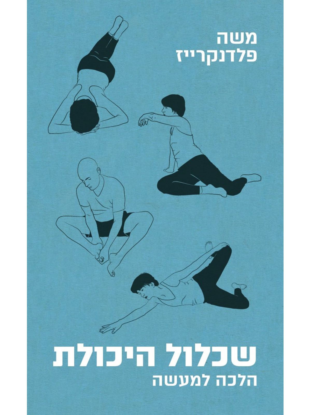 שכלול היכולת