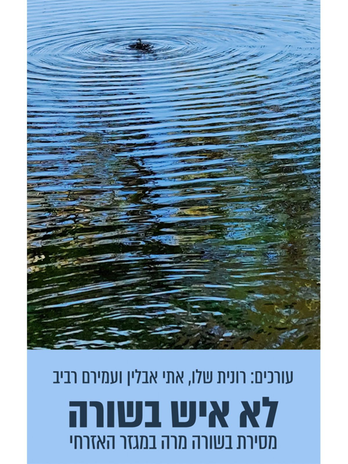 לא איש בשורה