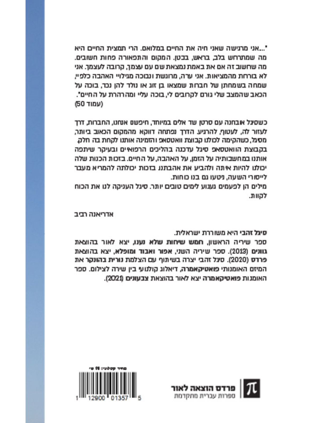 החיים במלואם