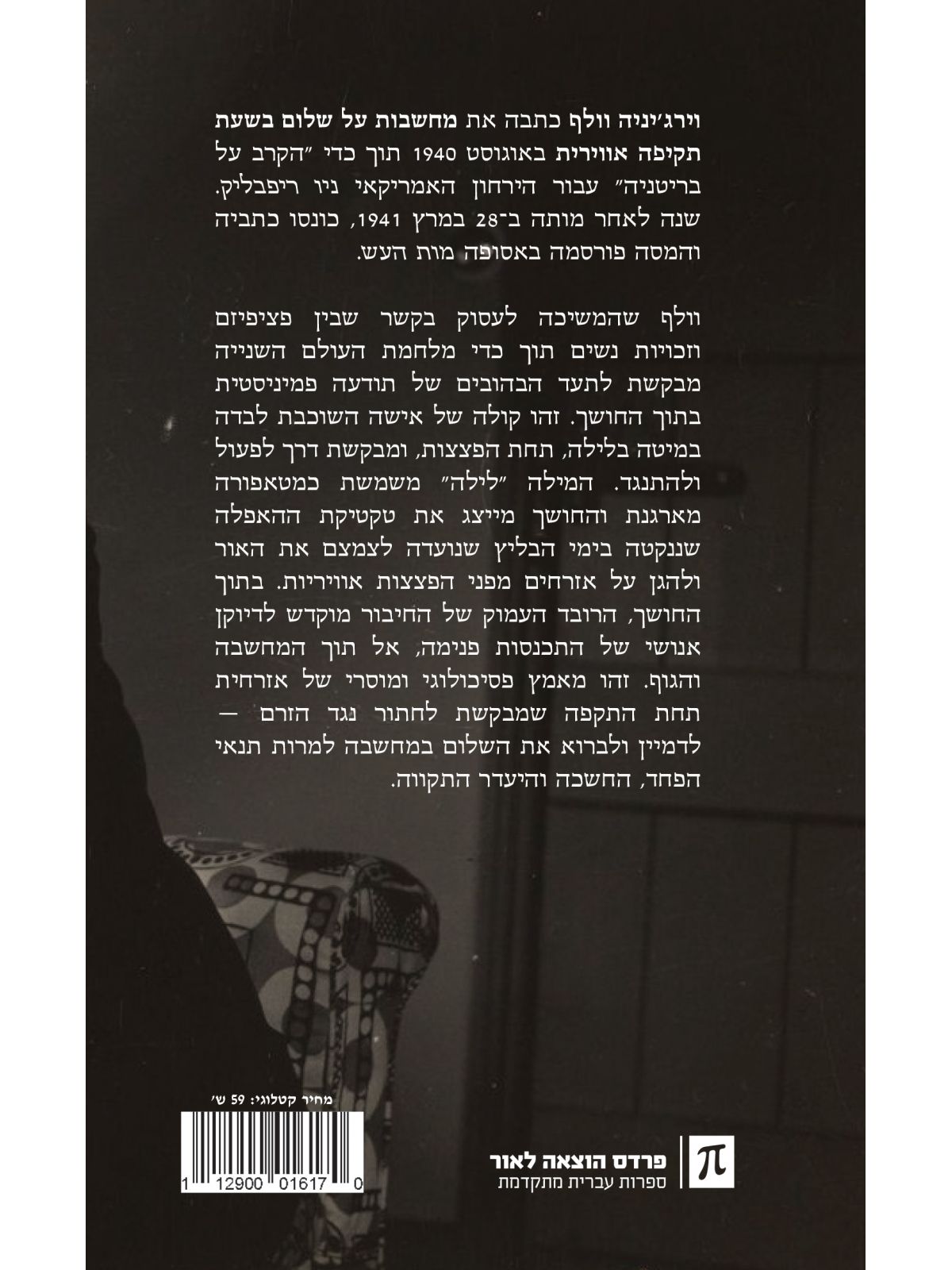 מחשבות על שלום בשעת תקיפה אווירית