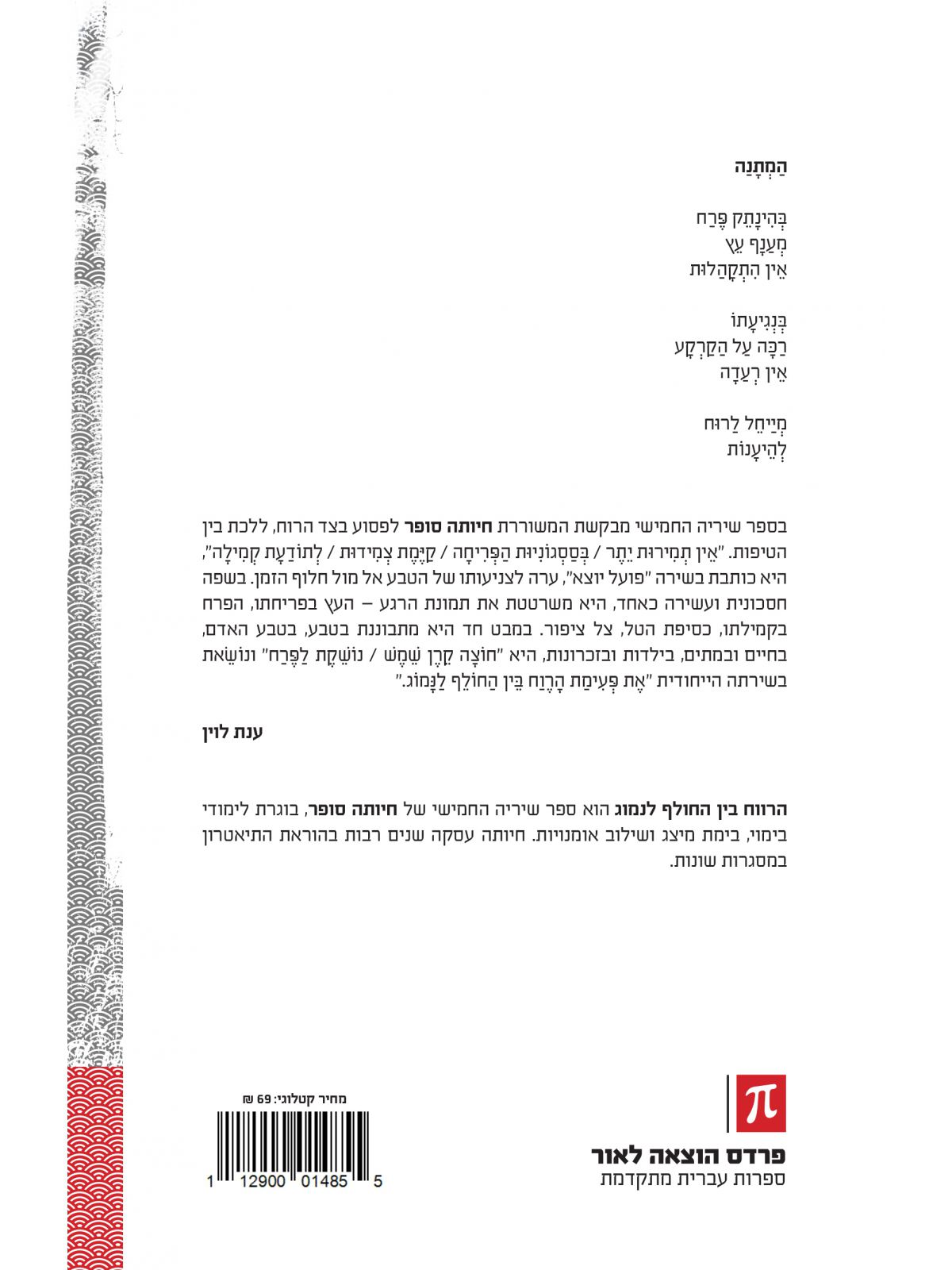 הרווח בין החולף לנמוג