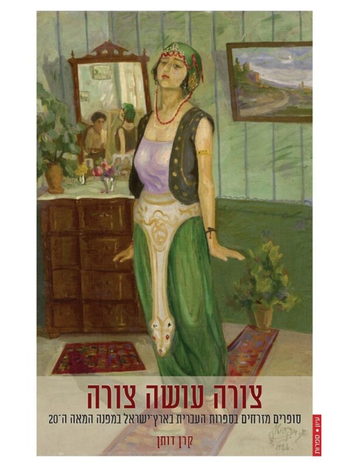 צורה עושה צורה