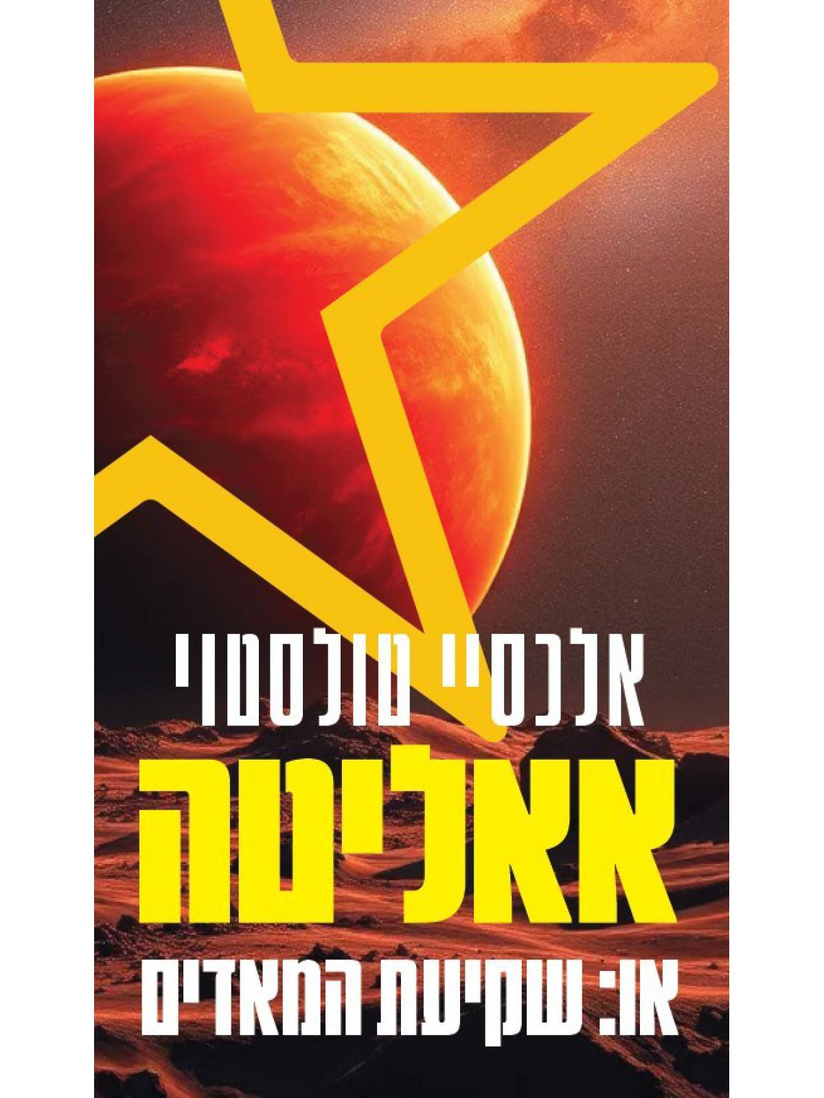 אאליטה