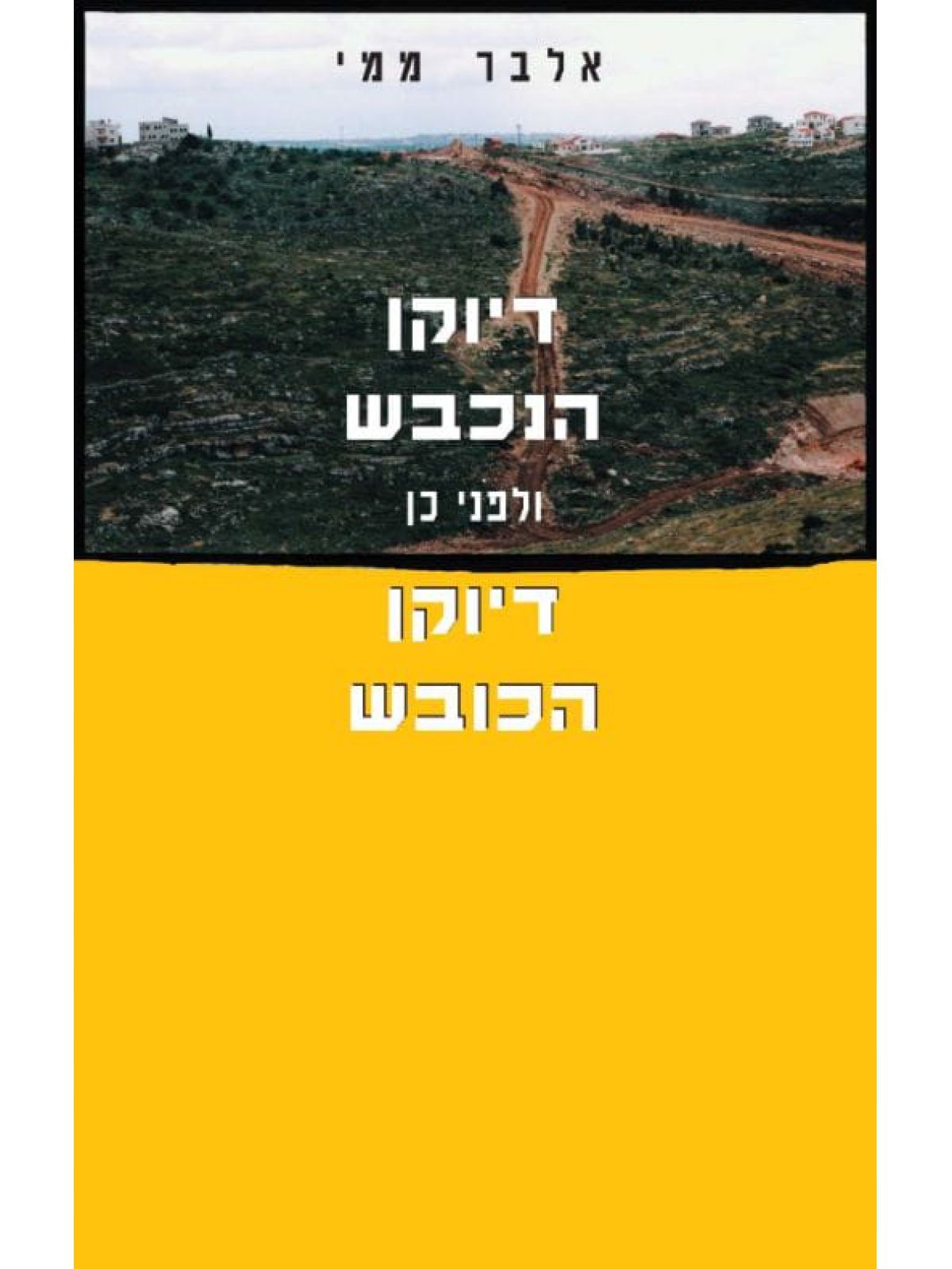 דיוקן הנכבש ולפני כן דיוקן הכובש