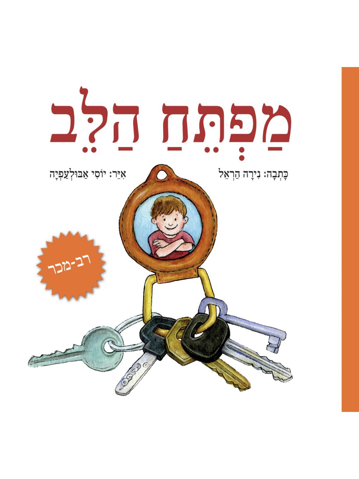 מפתח הלב
