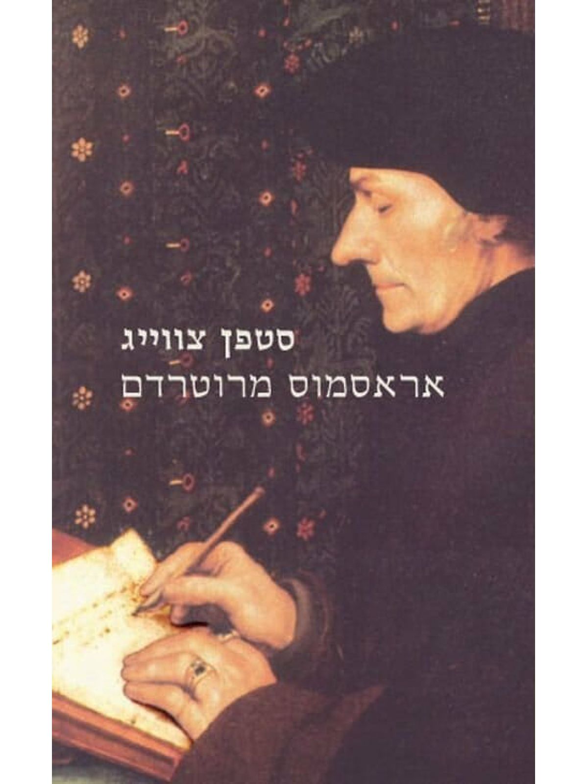 אראסמוס מרוטרדם