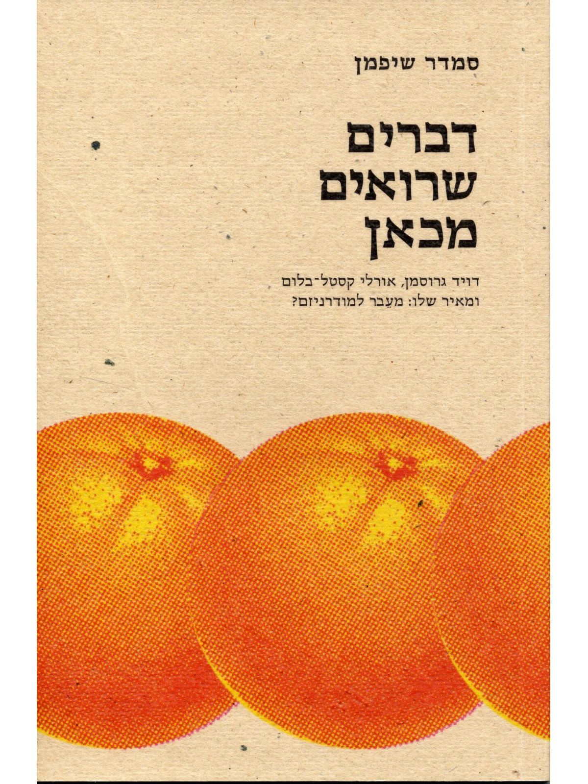 דברים שרואים מכאן