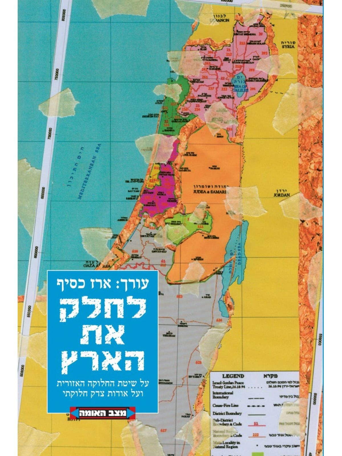 לחלק את הארץ