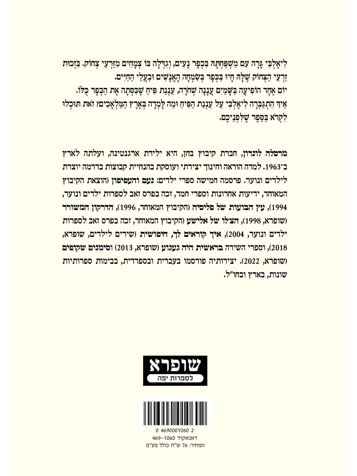 זרעי הצחוק של ליאלבי