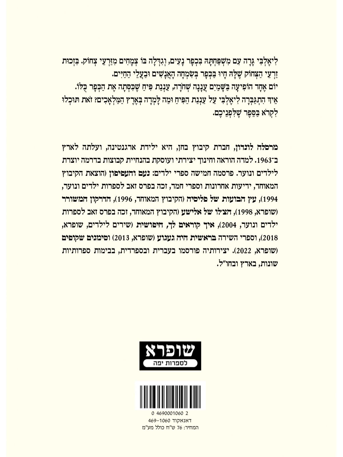 זרעי הצחוק של ליאלבי