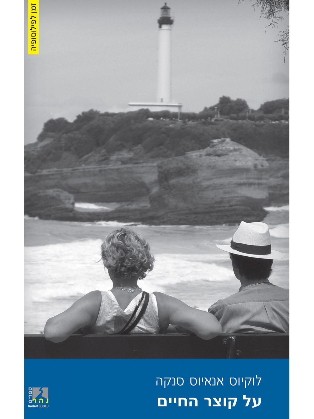 על קוצר החיים