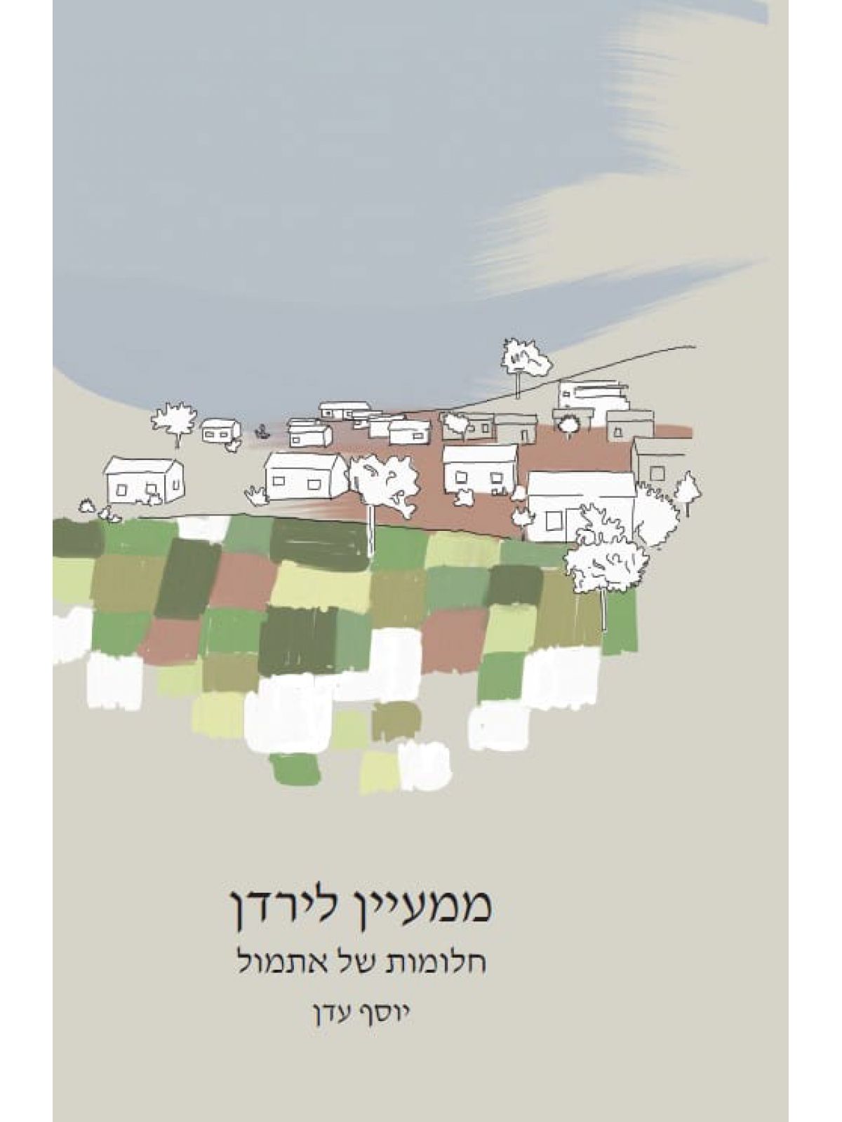 ממעיין לירדן